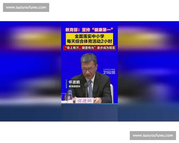 新时代背景下我国中小学体育教育政策优化与实施路径研究 新时代背景下我国中小学体育教育政策优化与实施路径研究